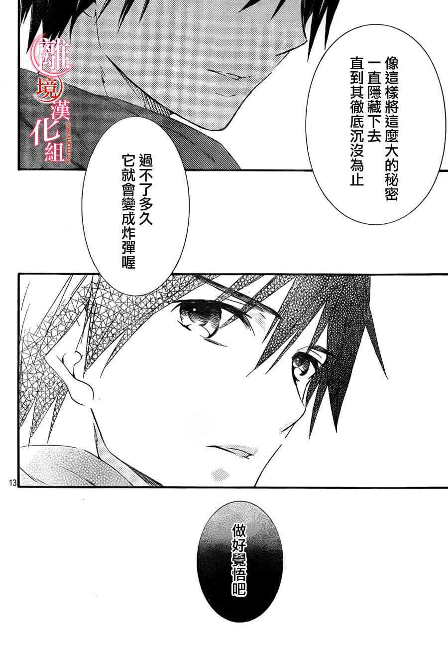 金鱼坡上行 - 第23话 - 第14张图