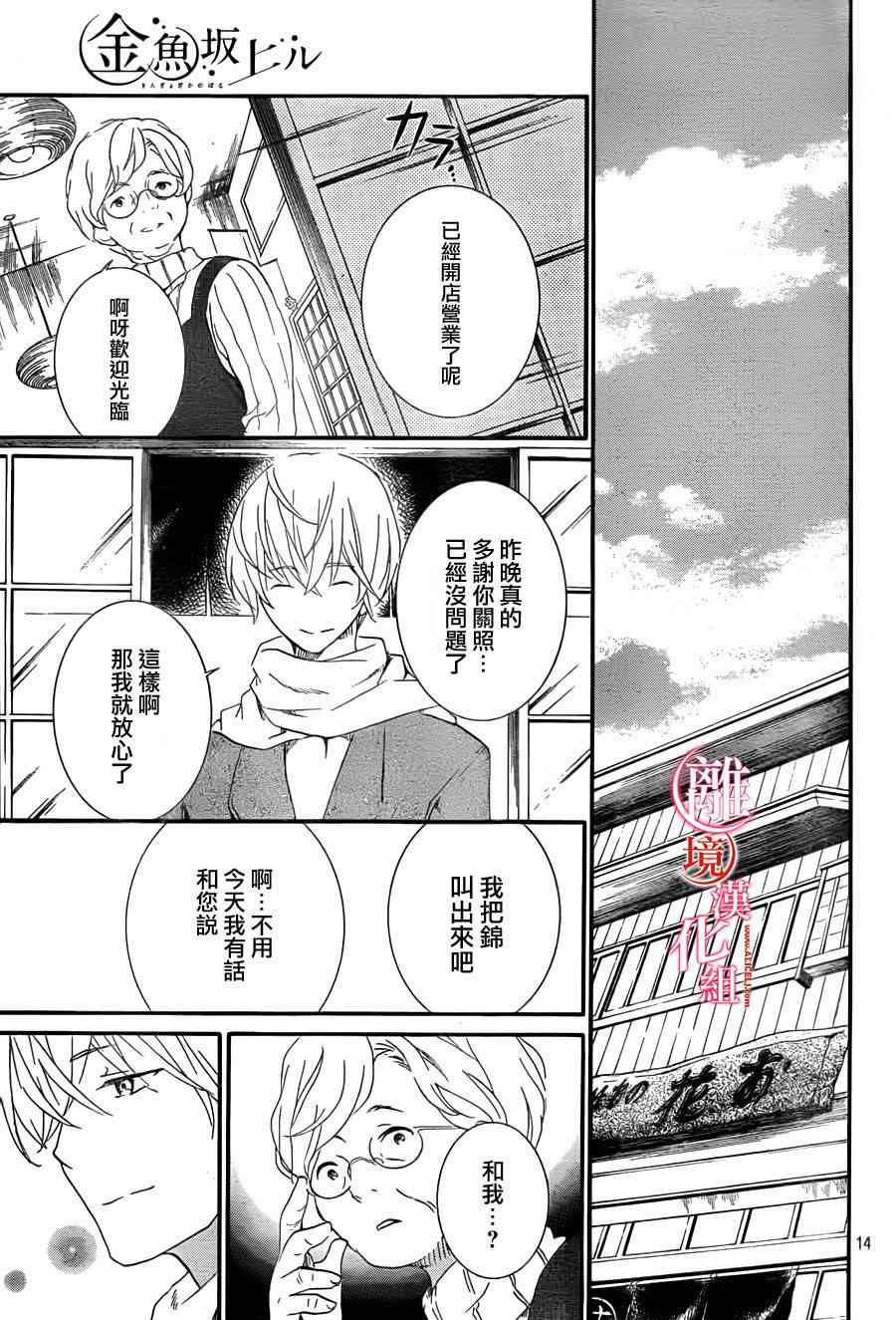 金鱼坡上行 - 第23话 - 第15张图