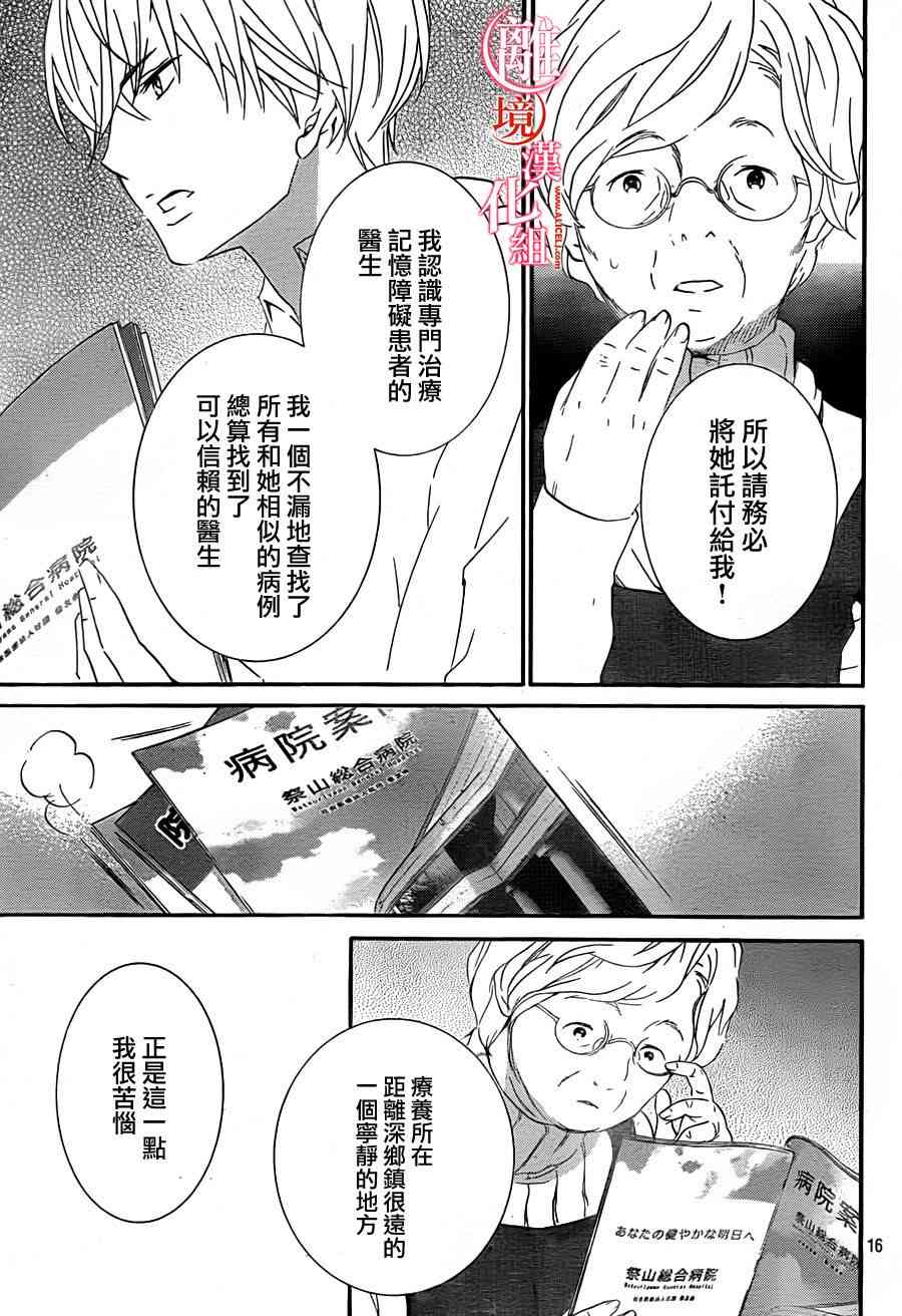 金鱼坡上行 - 第23话 - 第17张图