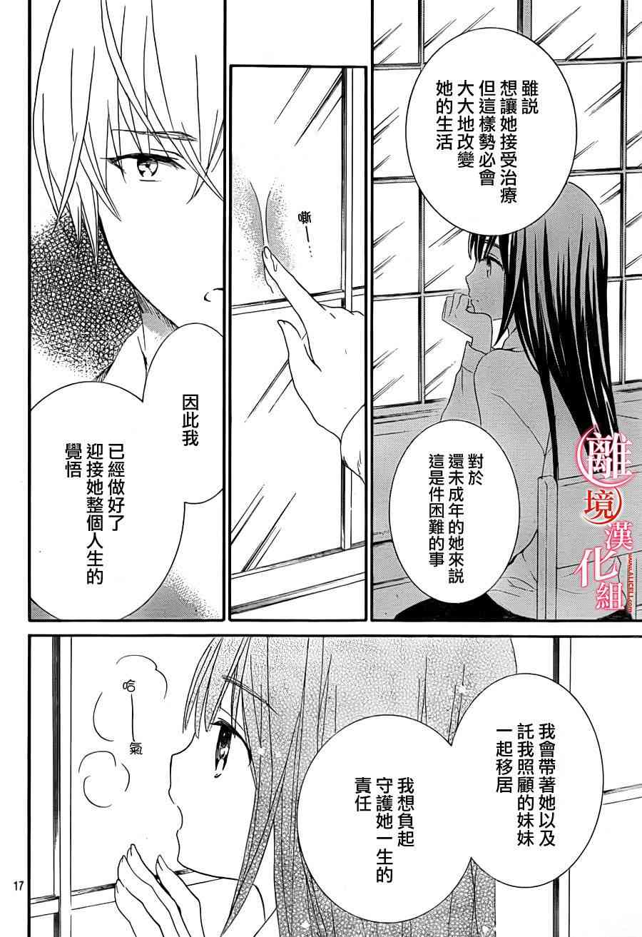 金鱼坡上行 - 第23话 - 第18张图