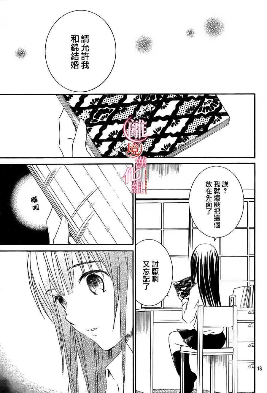 金鱼坡上行 - 第23话 - 第19张图