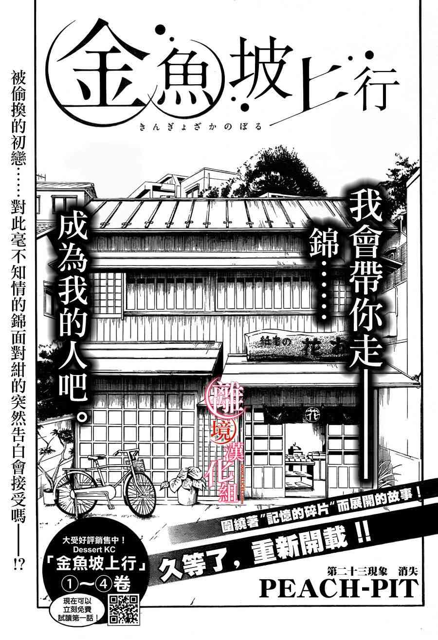 金鱼坡上行 - 第23话 - 第1张图