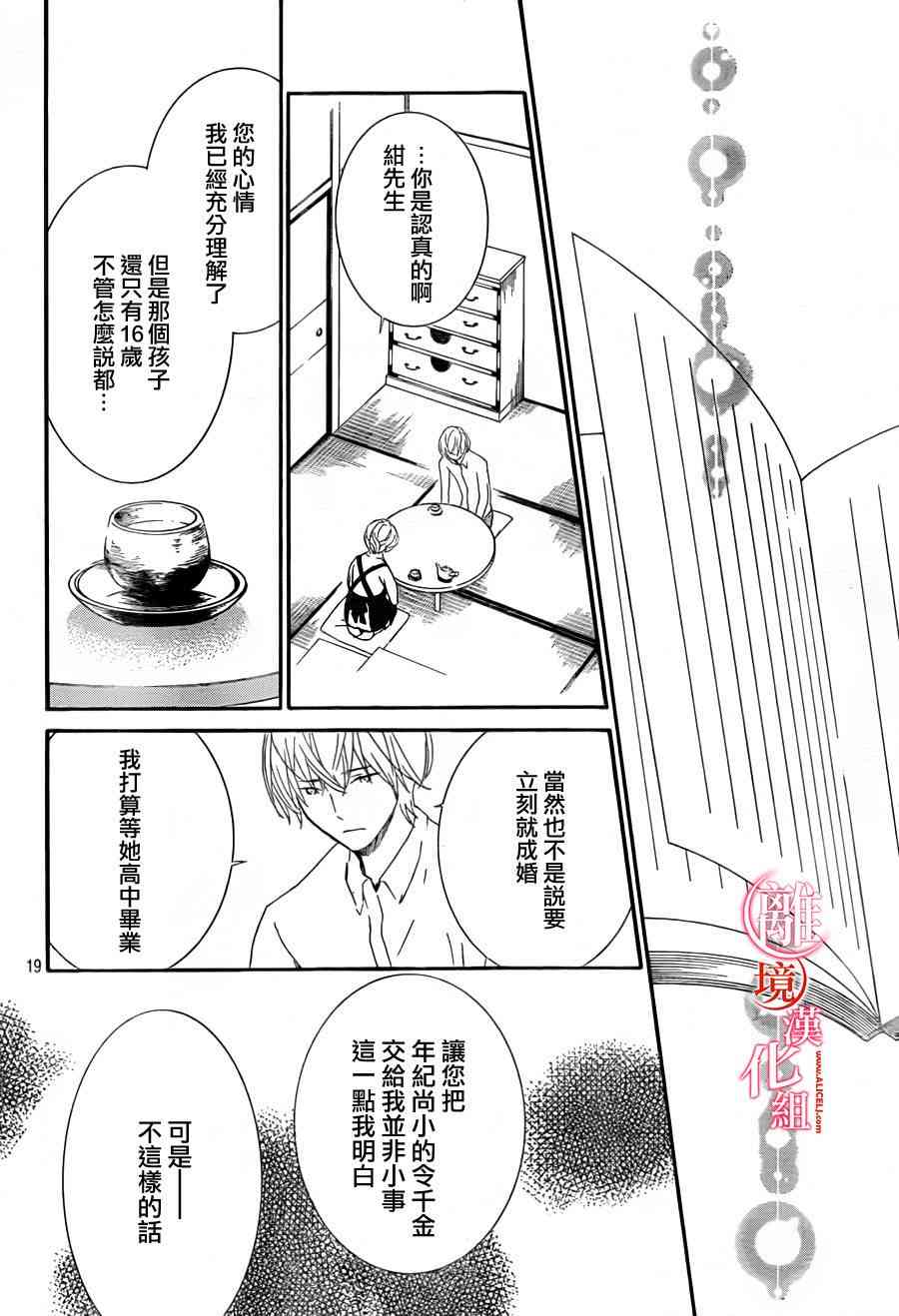 金鱼坡上行 - 第23话 - 第20张图