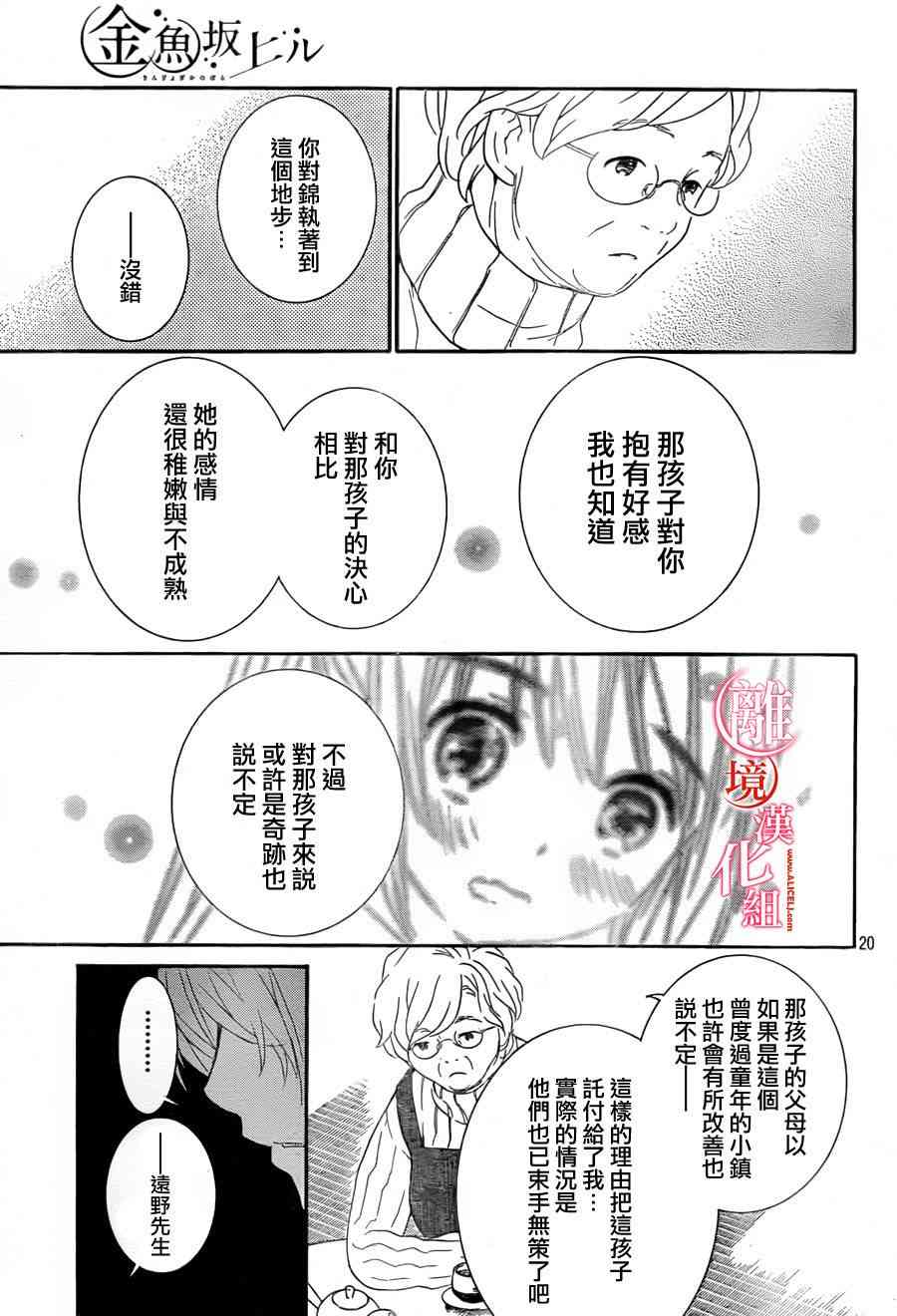 金鱼坡上行 - 第23话 - 第21张图