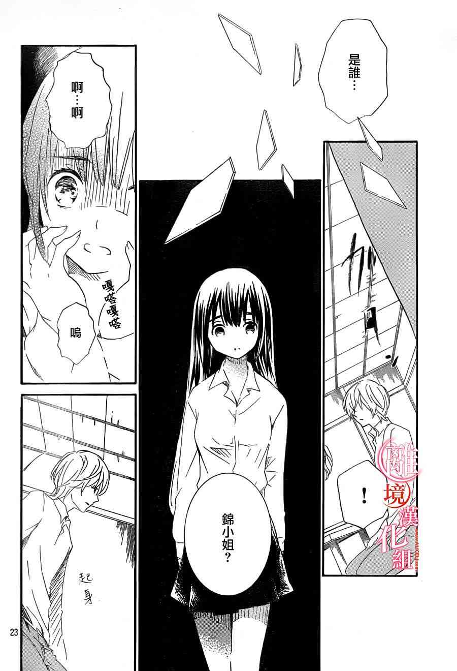 金鱼坡上行 - 第23话 - 第24张图