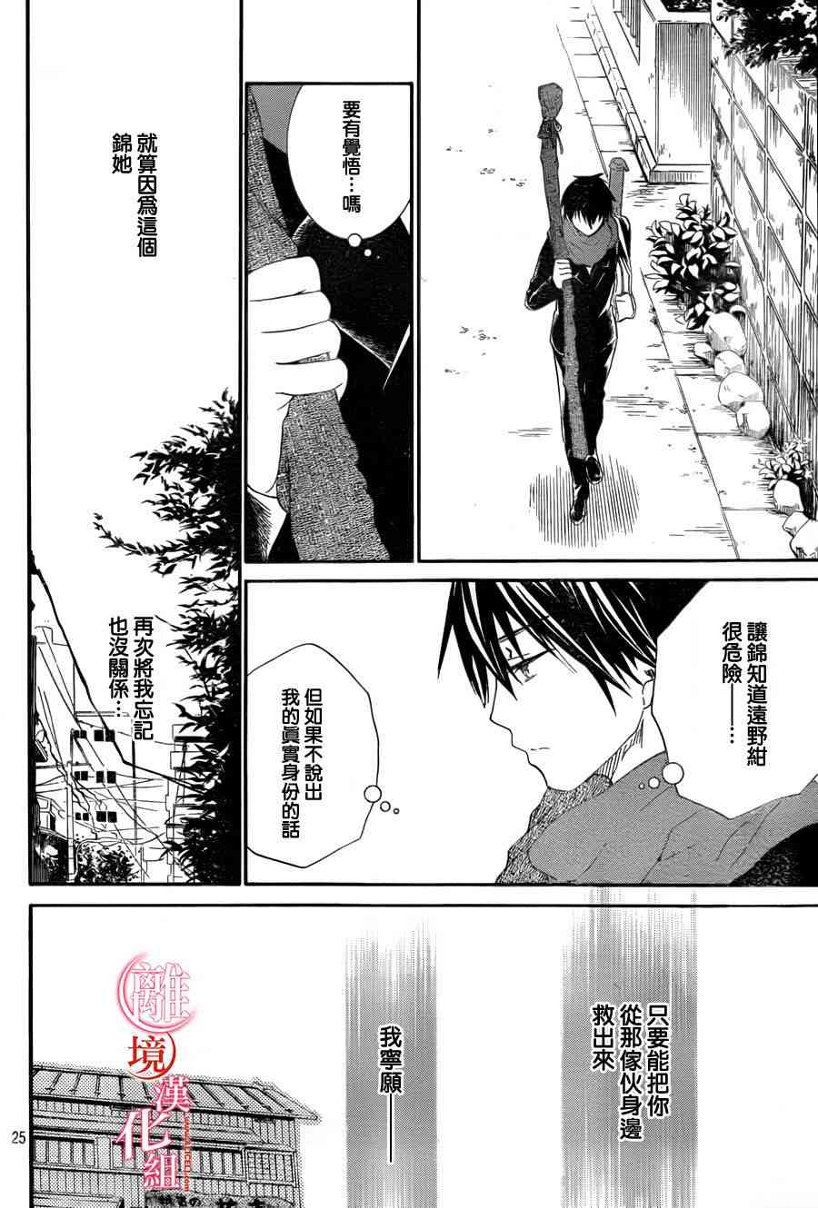 金鱼坡上行 - 第23话 - 第26张图