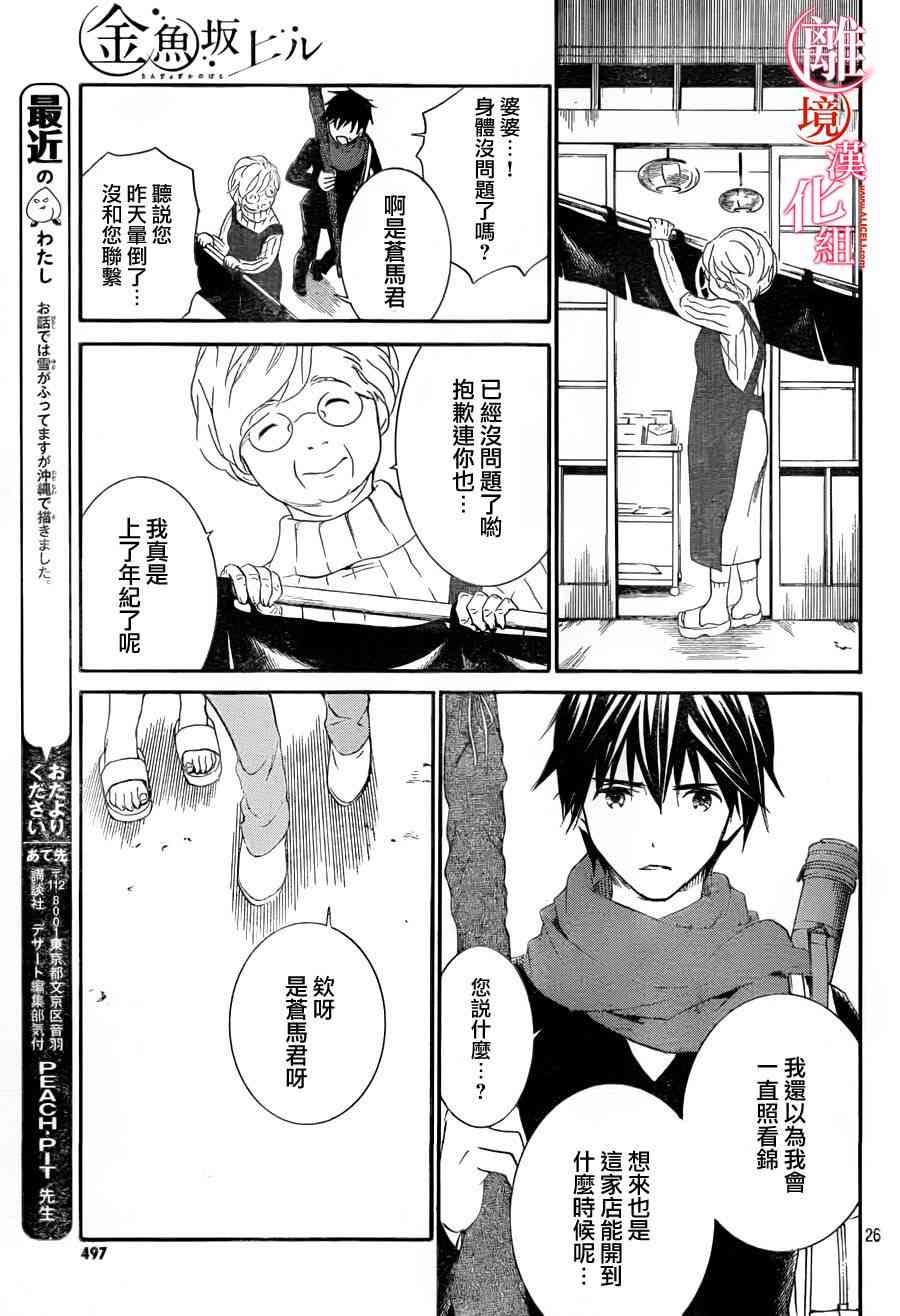 金鱼坡上行 - 第23话 - 第27张图