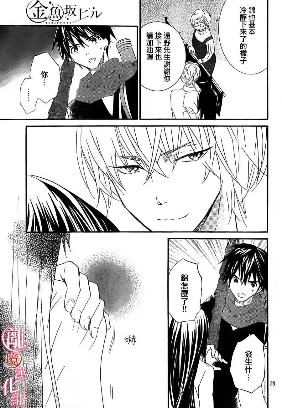 金鱼坡上行 - 第23话 - 第29张图