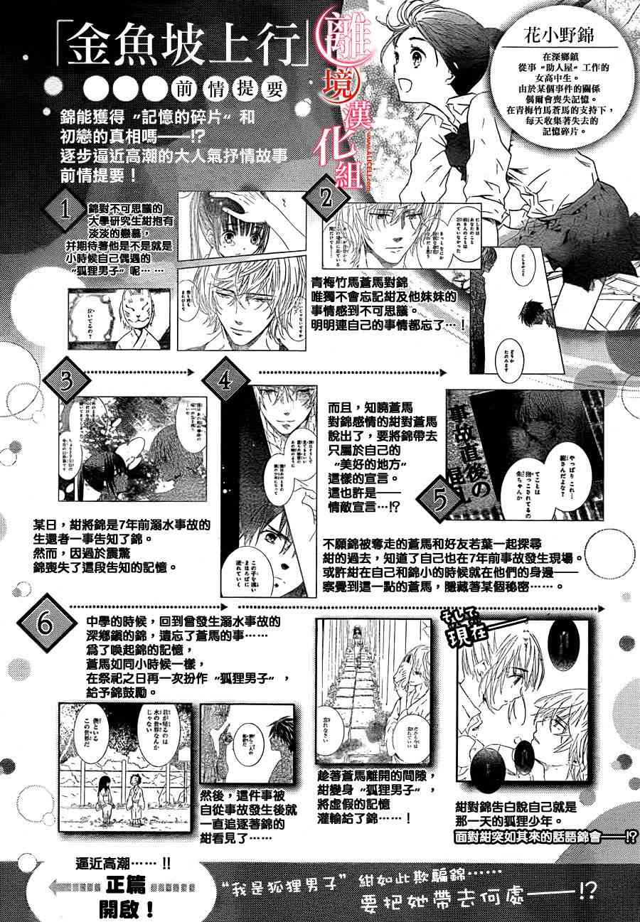 金鱼坡上行 - 第23话 - 第2张图