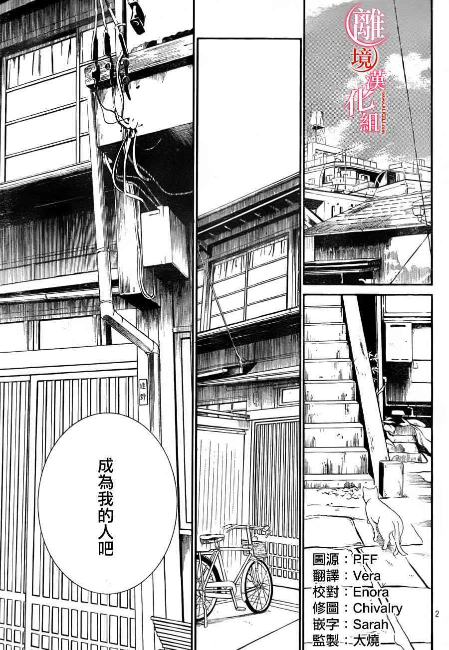 金鱼坡上行 - 第23话 - 第3张图