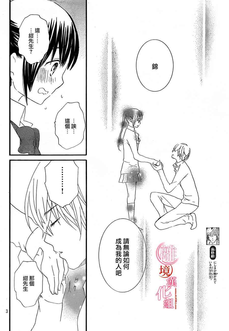 金鱼坡上行 - 第23话 - 第4张图