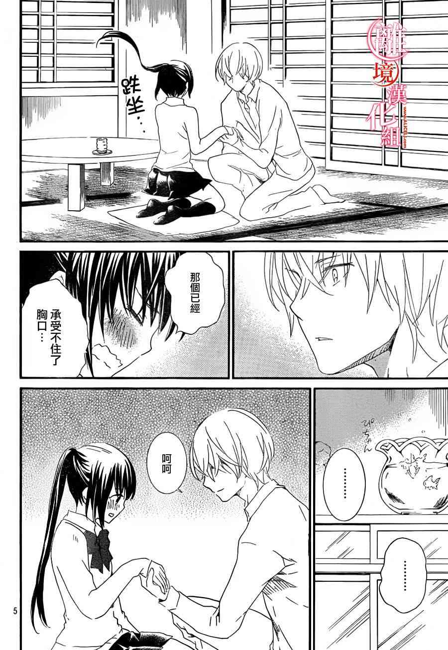 金鱼坡上行 - 第23话 - 第6张图