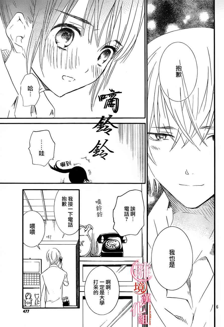 金鱼坡上行 - 第23话 - 第7张图