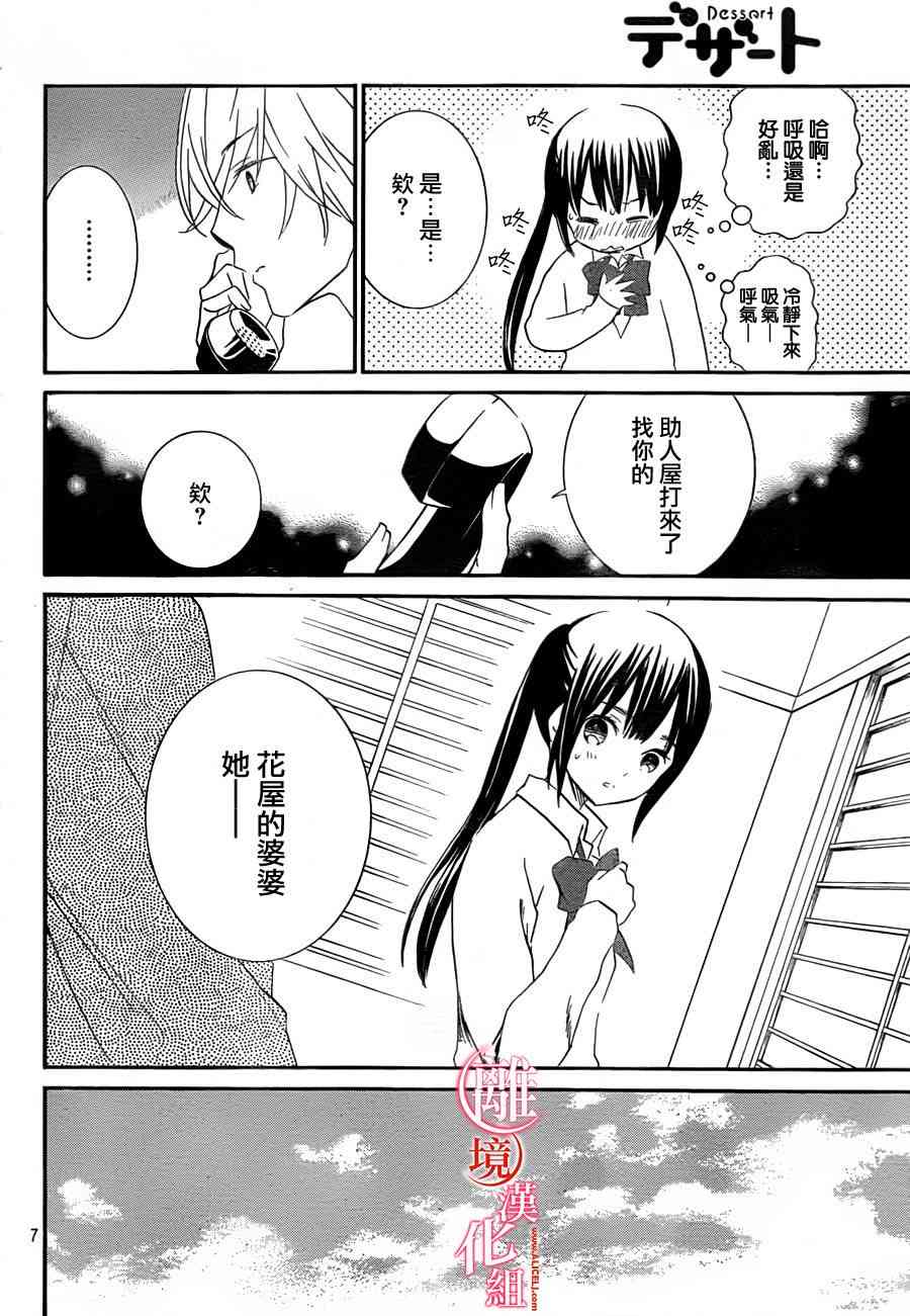 金鱼坡上行 - 第23话 - 第8张图