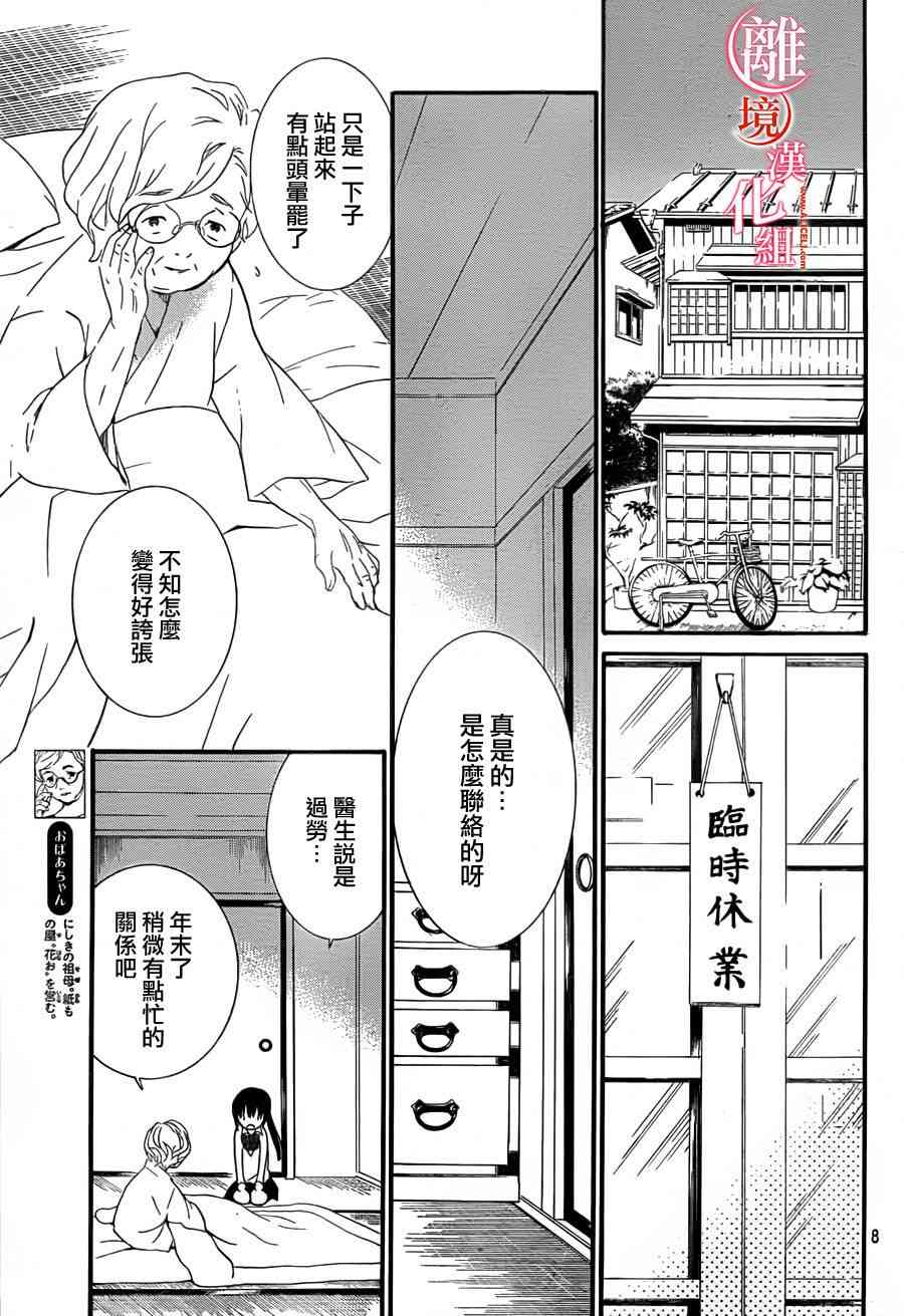 金鱼坡上行 - 第23话 - 第9张图