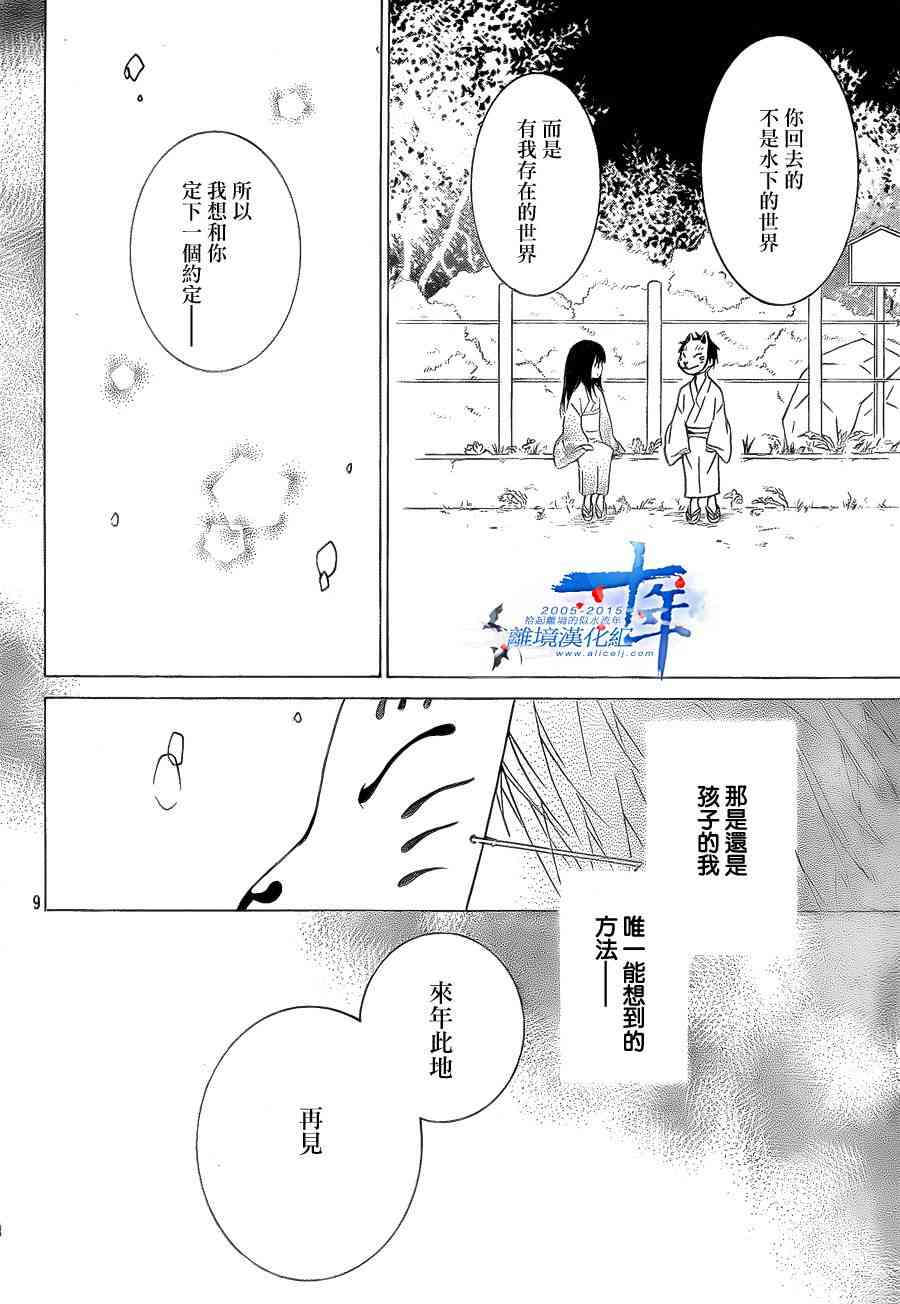 金鱼坡上行 - 第22话 - 第10张图