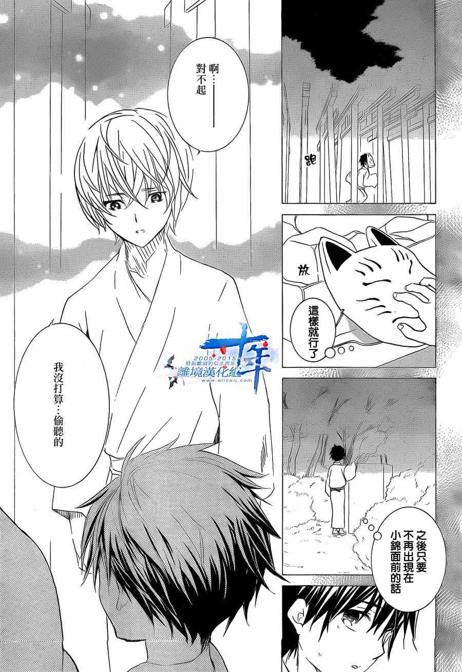 金鱼坡上行 - 第22话 - 第11张图