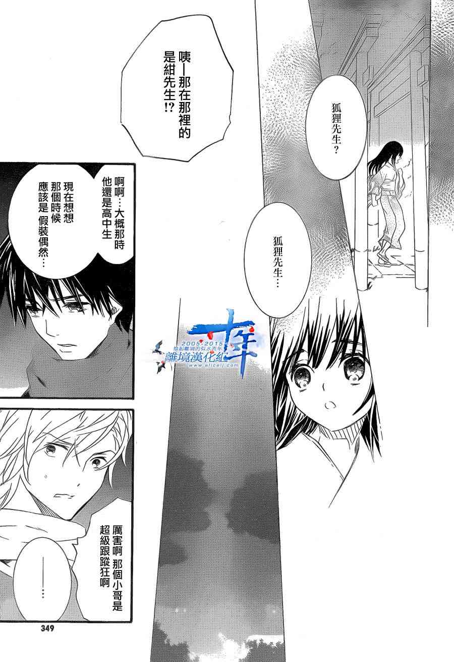 金鱼坡上行 - 第22话 - 第13张图