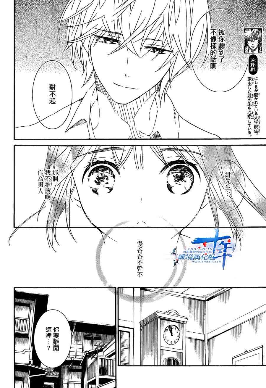 金鱼坡上行 - 第22话 - 第18张图