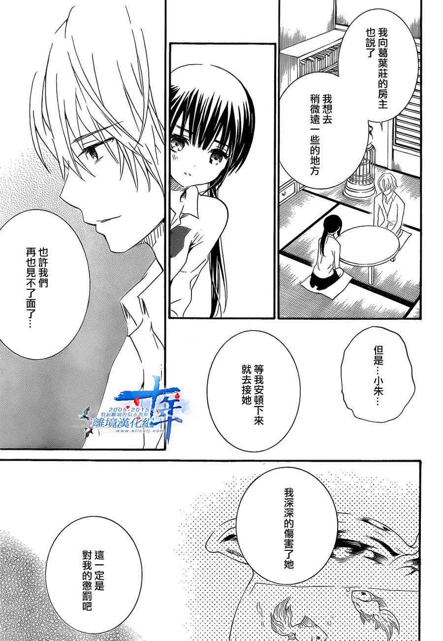 金鱼坡上行 - 第22话 - 第19张图