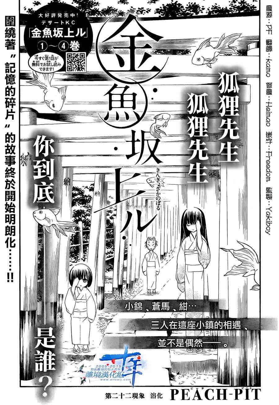 金鱼坡上行 - 第22话 - 第1张图