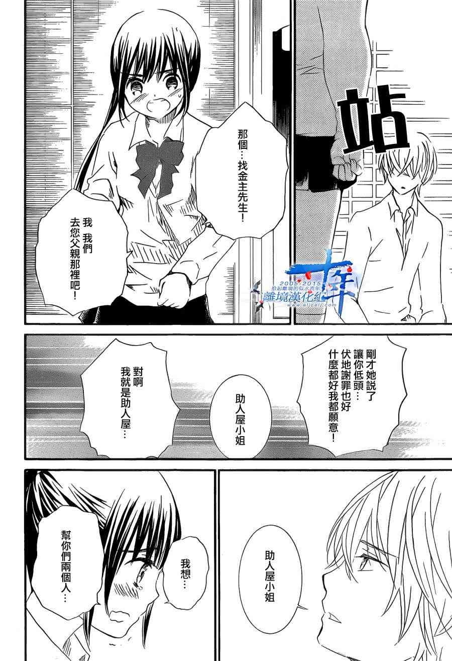 金鱼坡上行 - 第22话 - 第20张图