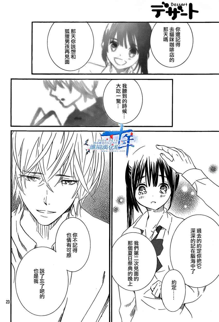 金鱼坡上行 - 第22话 - 第24张图