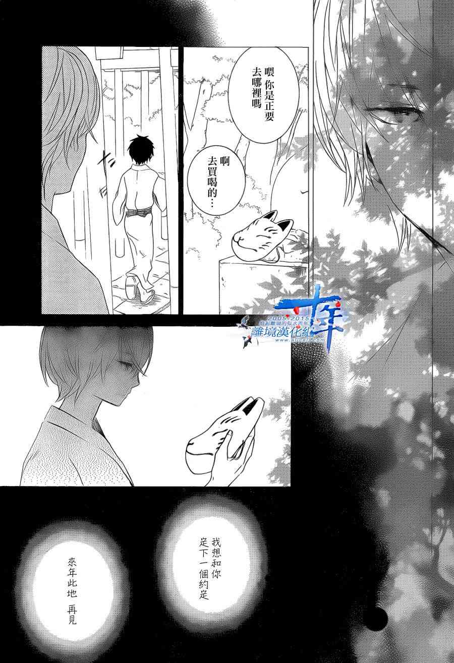 金鱼坡上行 - 第22话 - 第25张图