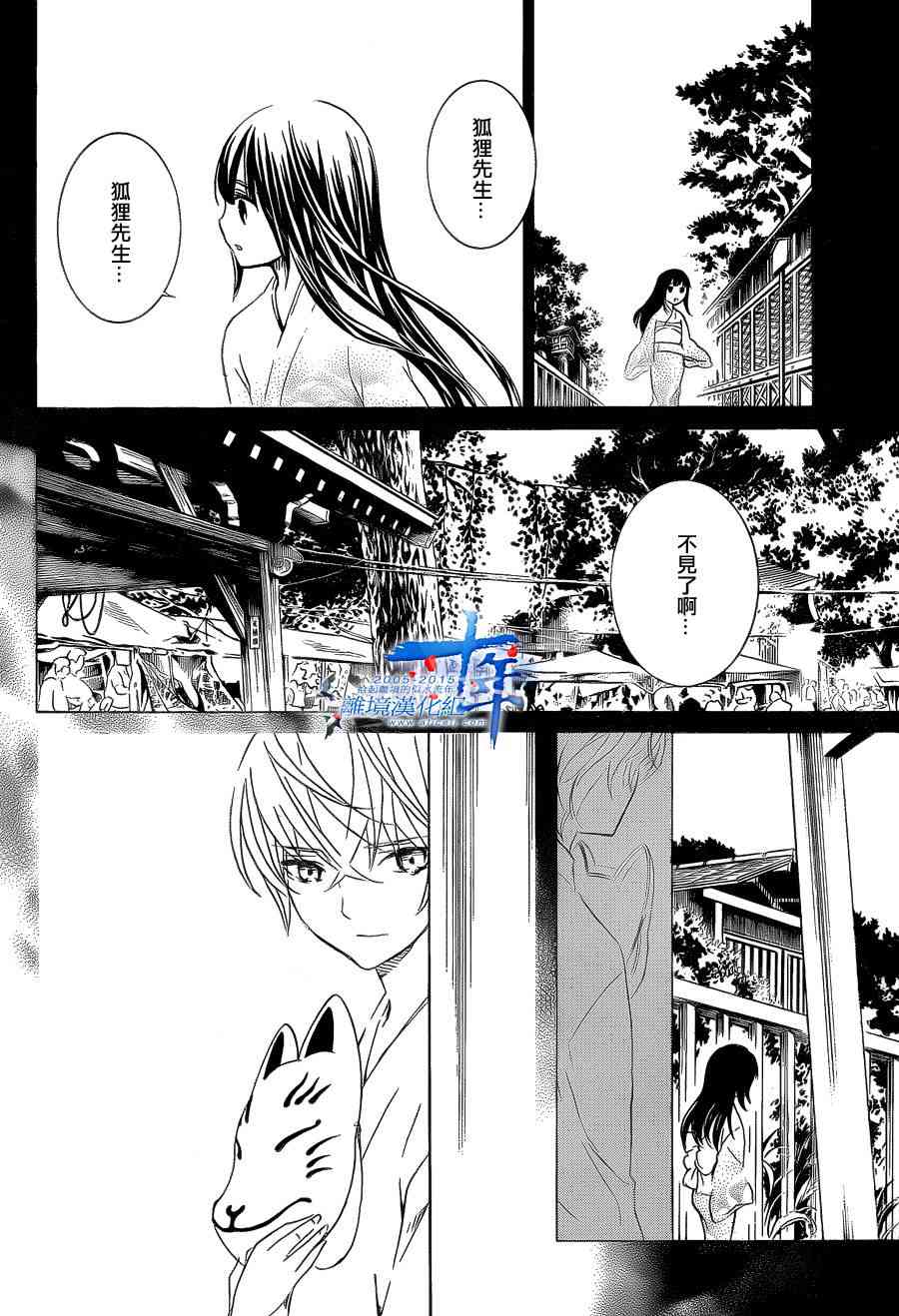 金鱼坡上行 - 第22话 - 第26张图