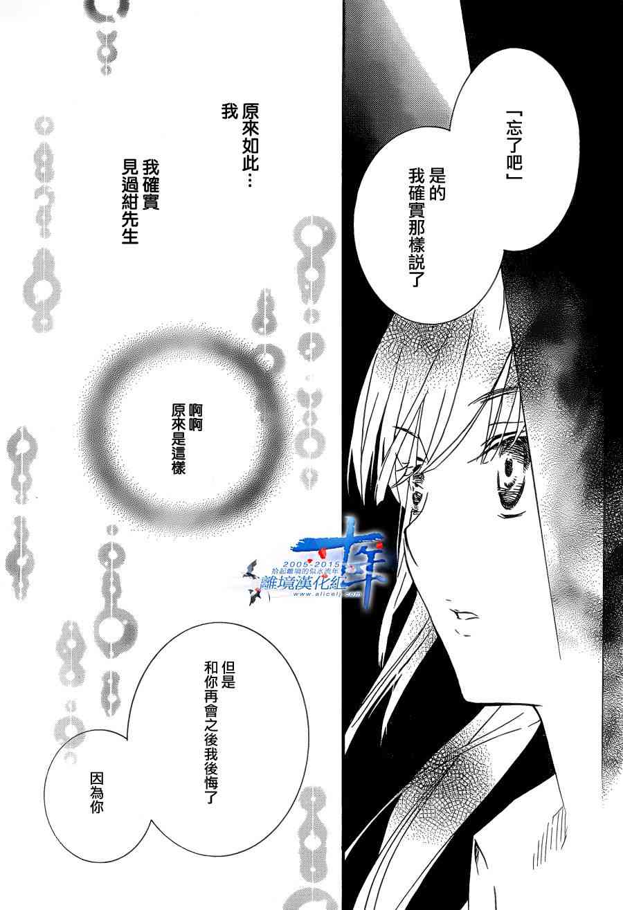 金鱼坡上行 - 第22话 - 第29张图