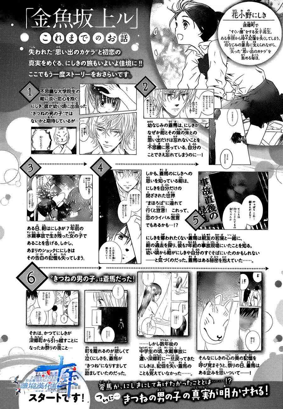 金鱼坡上行 - 第22话 - 第2张图