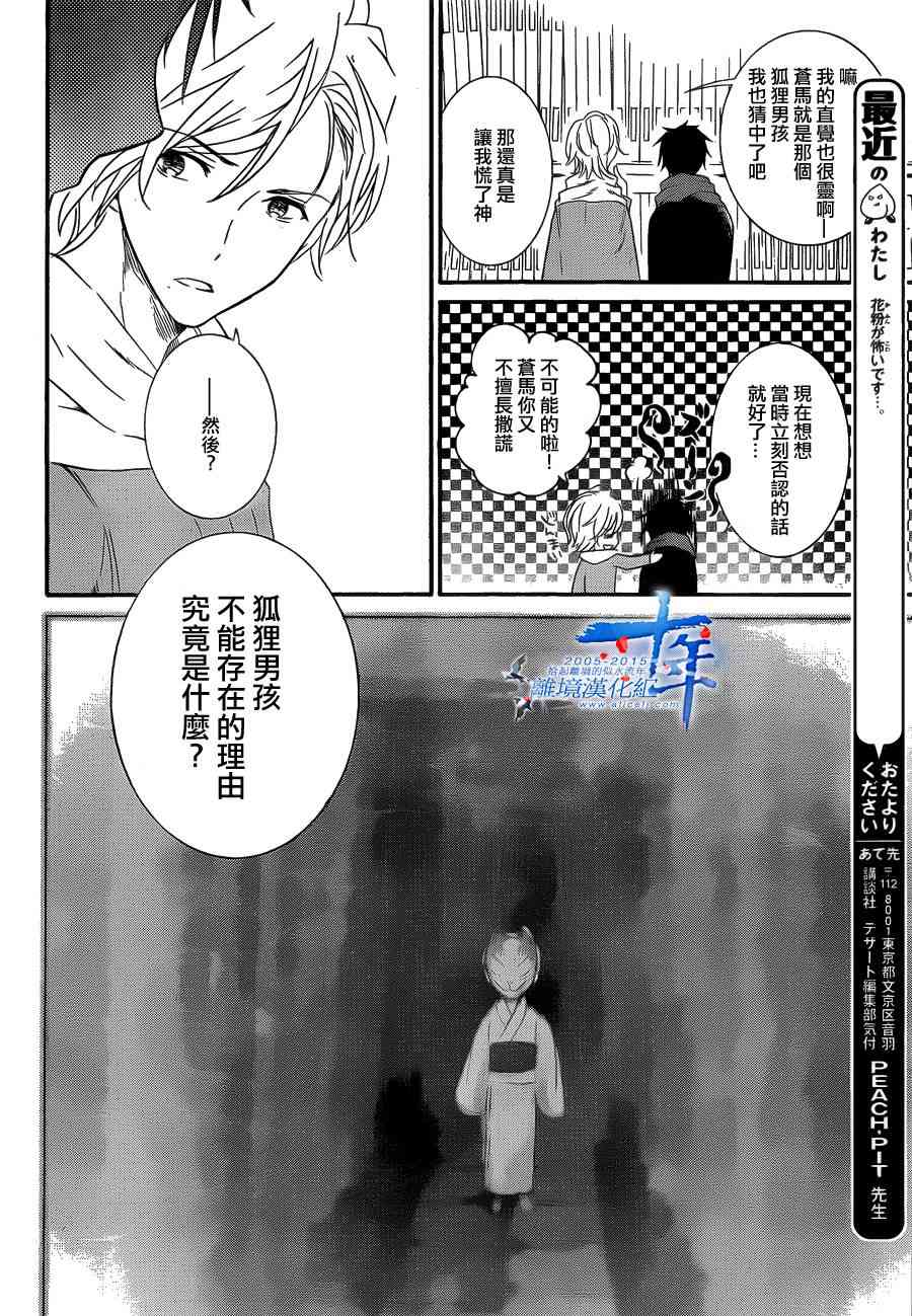 金鱼坡上行 - 第22话 - 第4张图