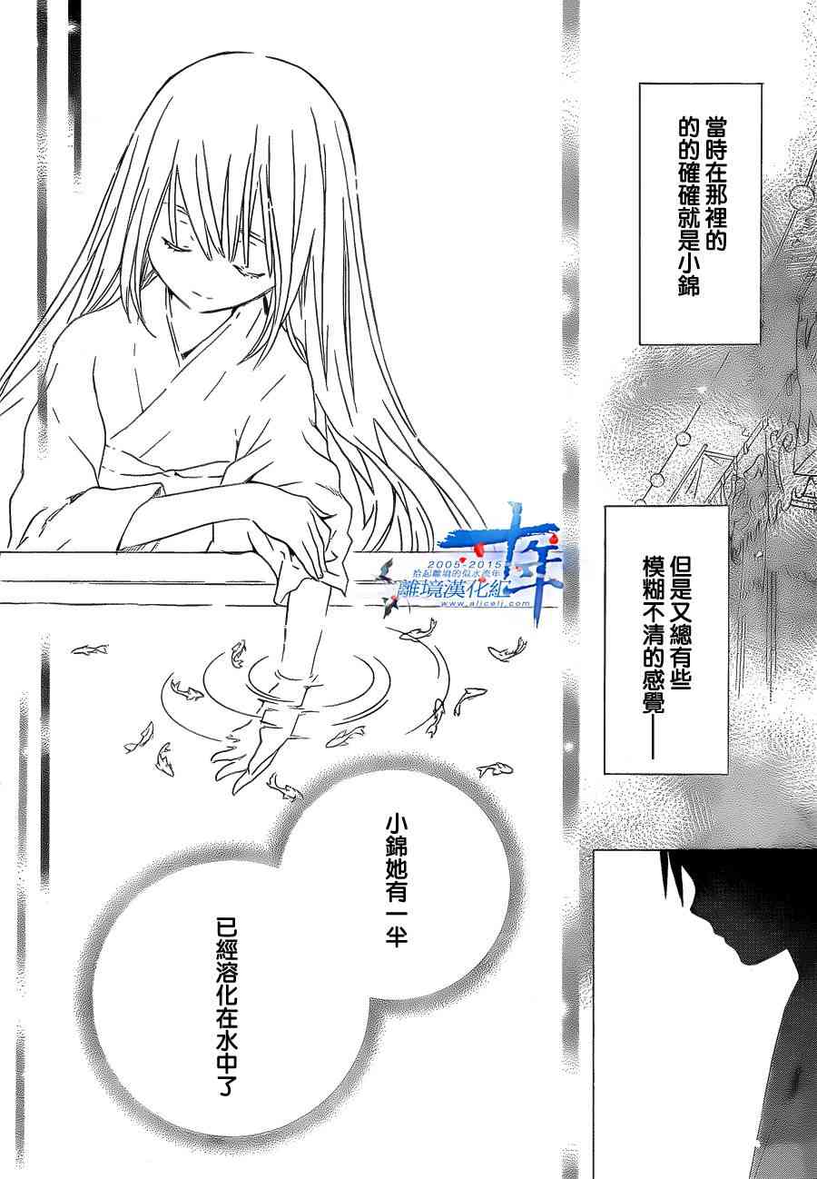 金鱼坡上行 - 第22话 - 第6张图