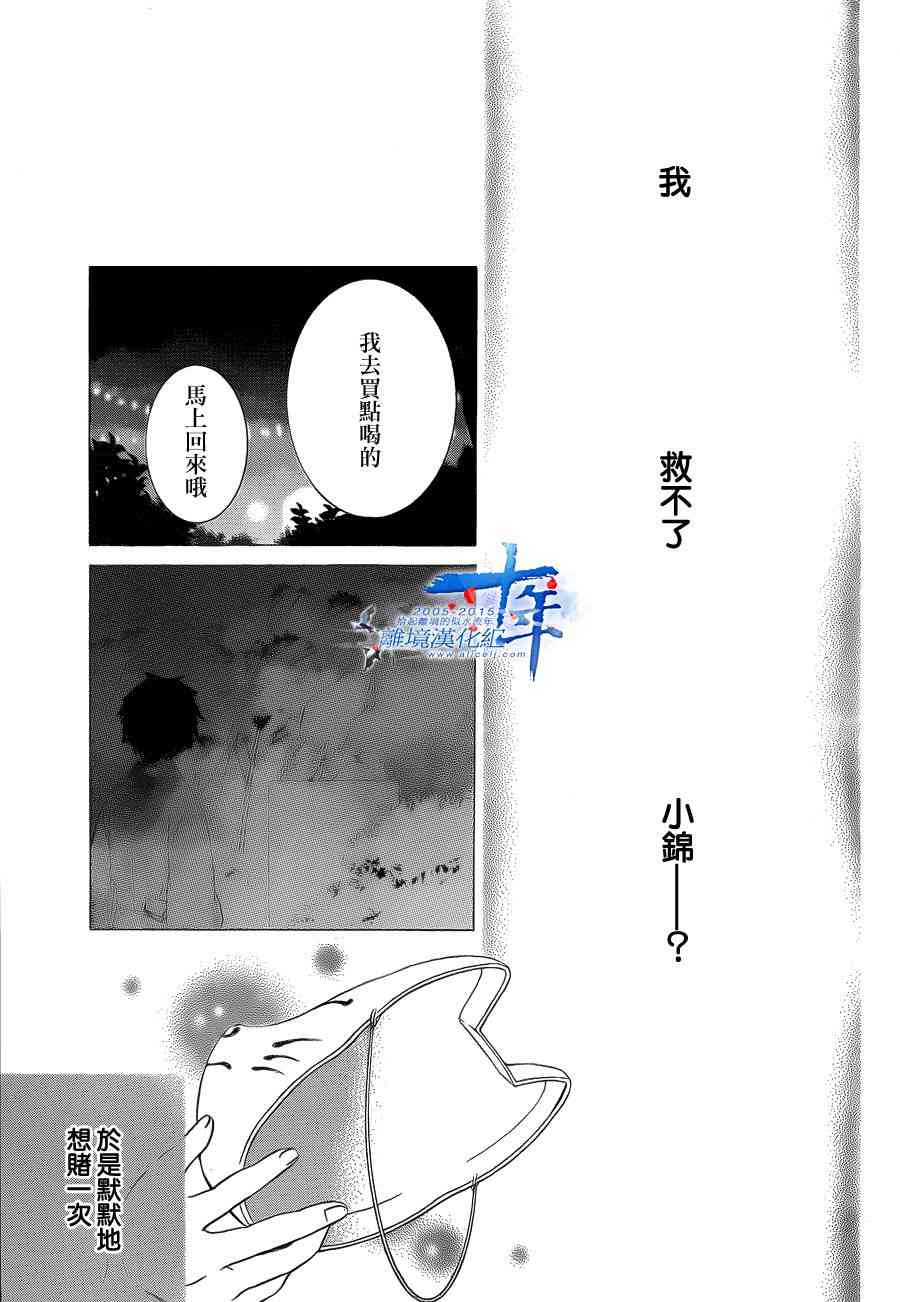 金鱼坡上行 - 第22话 - 第7张图