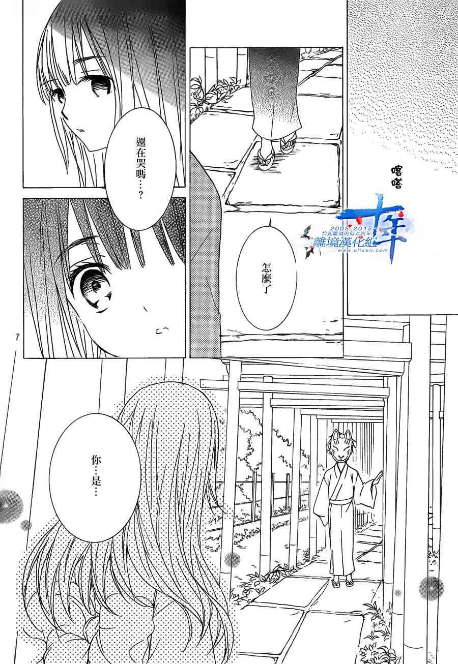 金鱼坡上行 - 第22话 - 第8张图