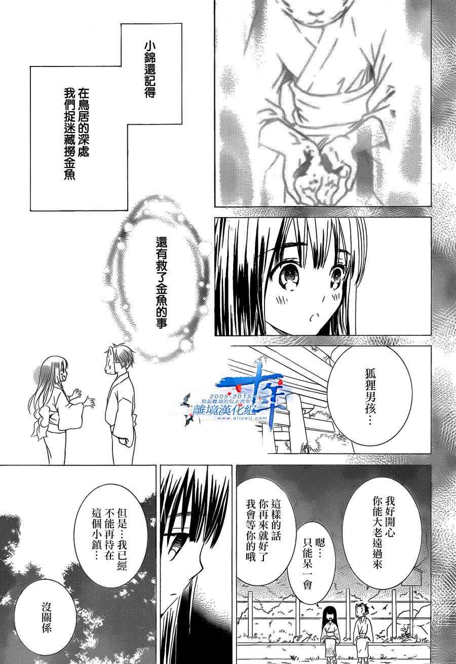 金鱼坡上行 - 第22话 - 第9张图