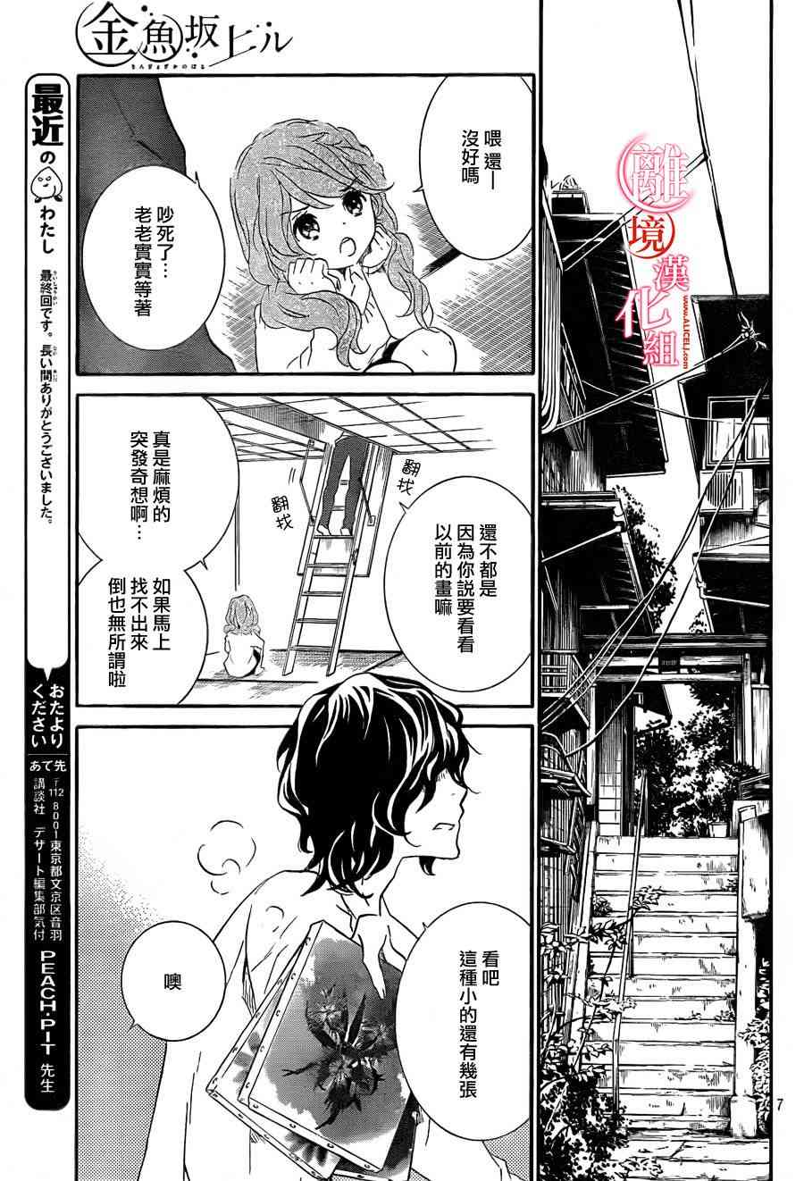 金鱼坡上行 - 第24话 - 第10张图