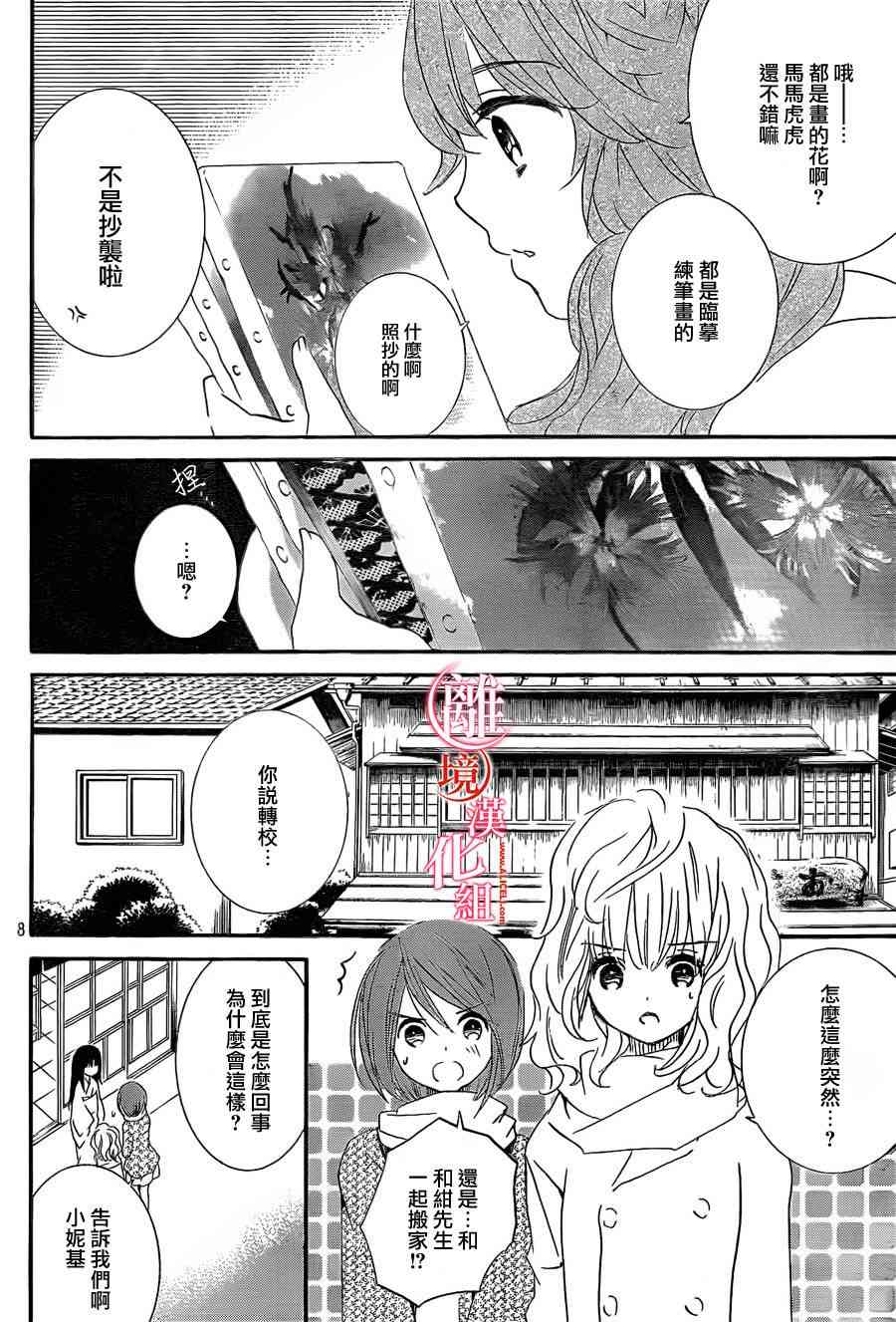 金鱼坡上行 - 第24话 - 第11张图