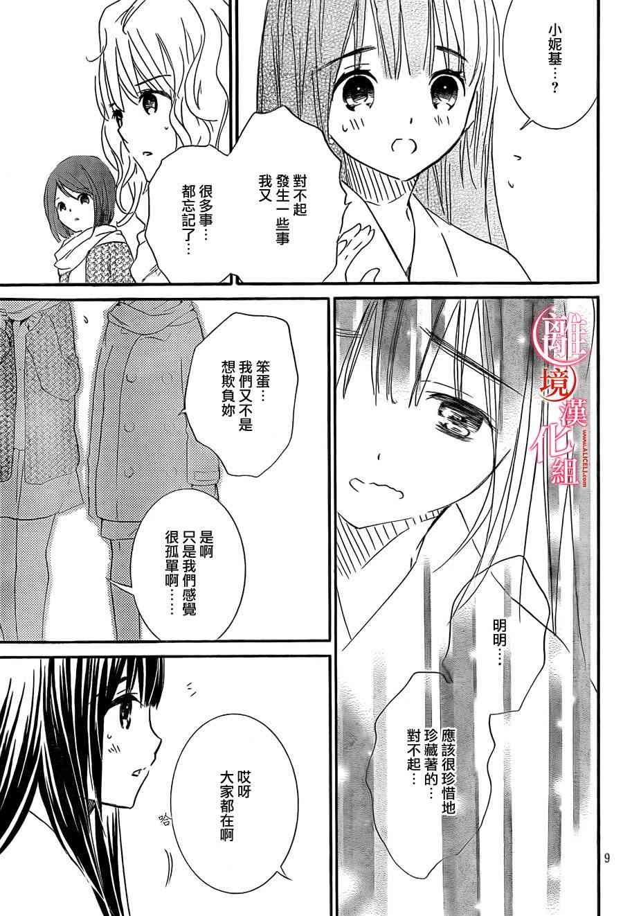 金鱼坡上行 - 第24话 - 第12张图