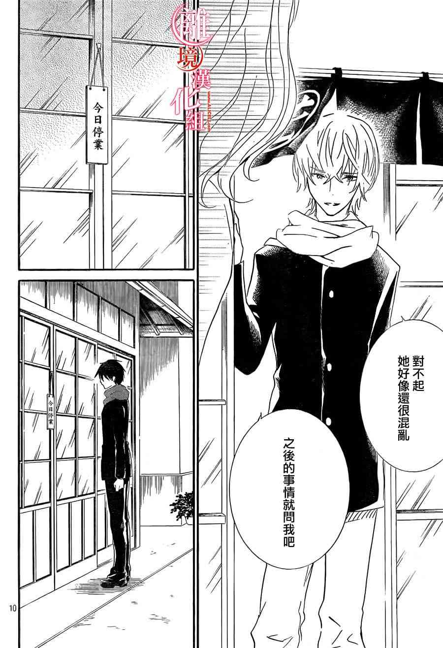 金鱼坡上行 - 第24话 - 第13张图