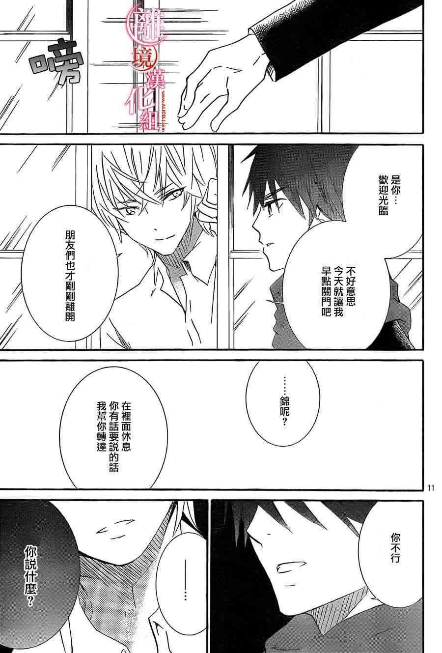 金鱼坡上行 - 第24话 - 第14张图