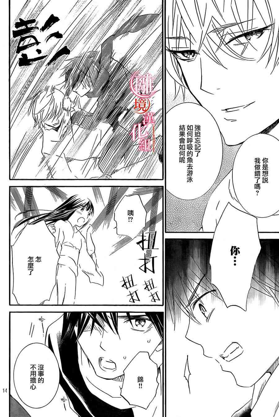 金鱼坡上行 - 第24话 - 第17张图