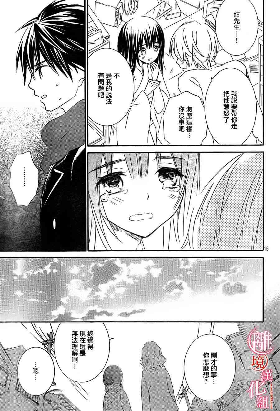 金鱼坡上行 - 第24话 - 第18张图