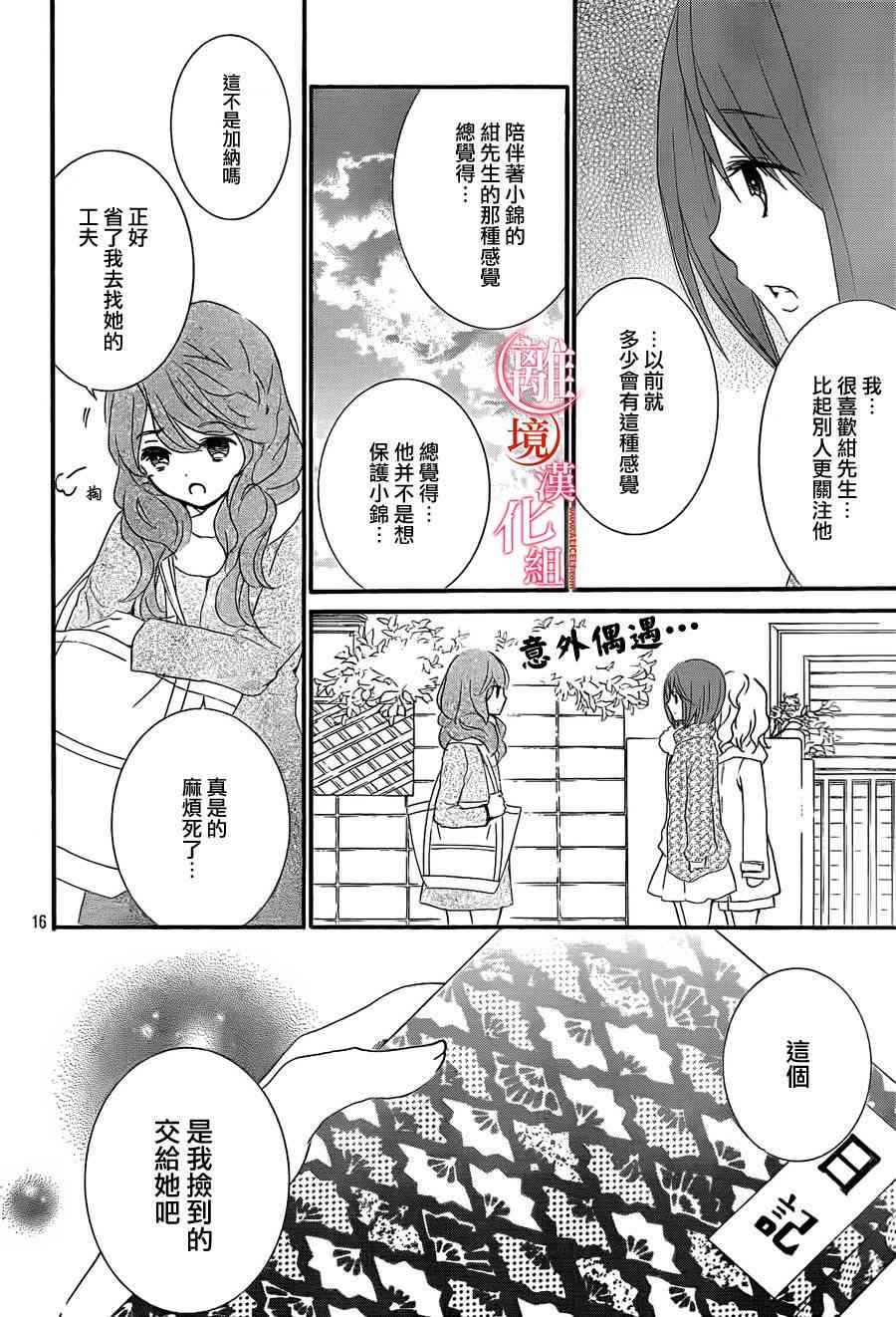 金鱼坡上行 - 第24话 - 第19张图