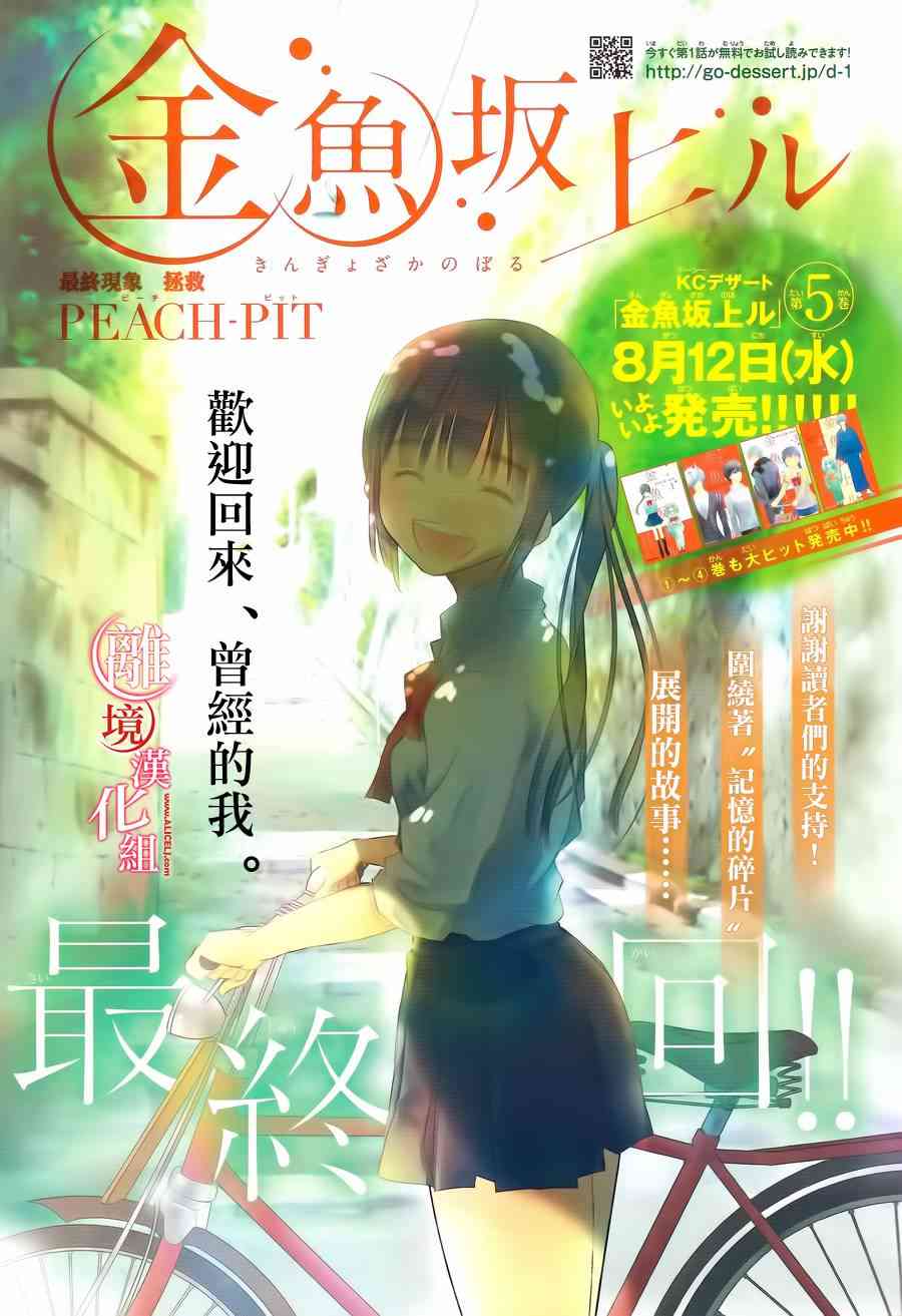 金鱼坡上行 - 第24话 - 第1张图