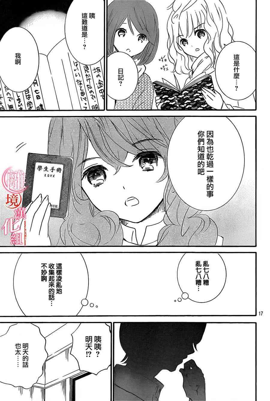 金鱼坡上行 - 第24话 - 第20张图