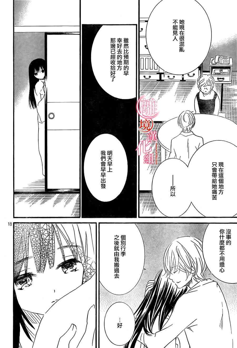 金鱼坡上行 - 第24话 - 第21张图