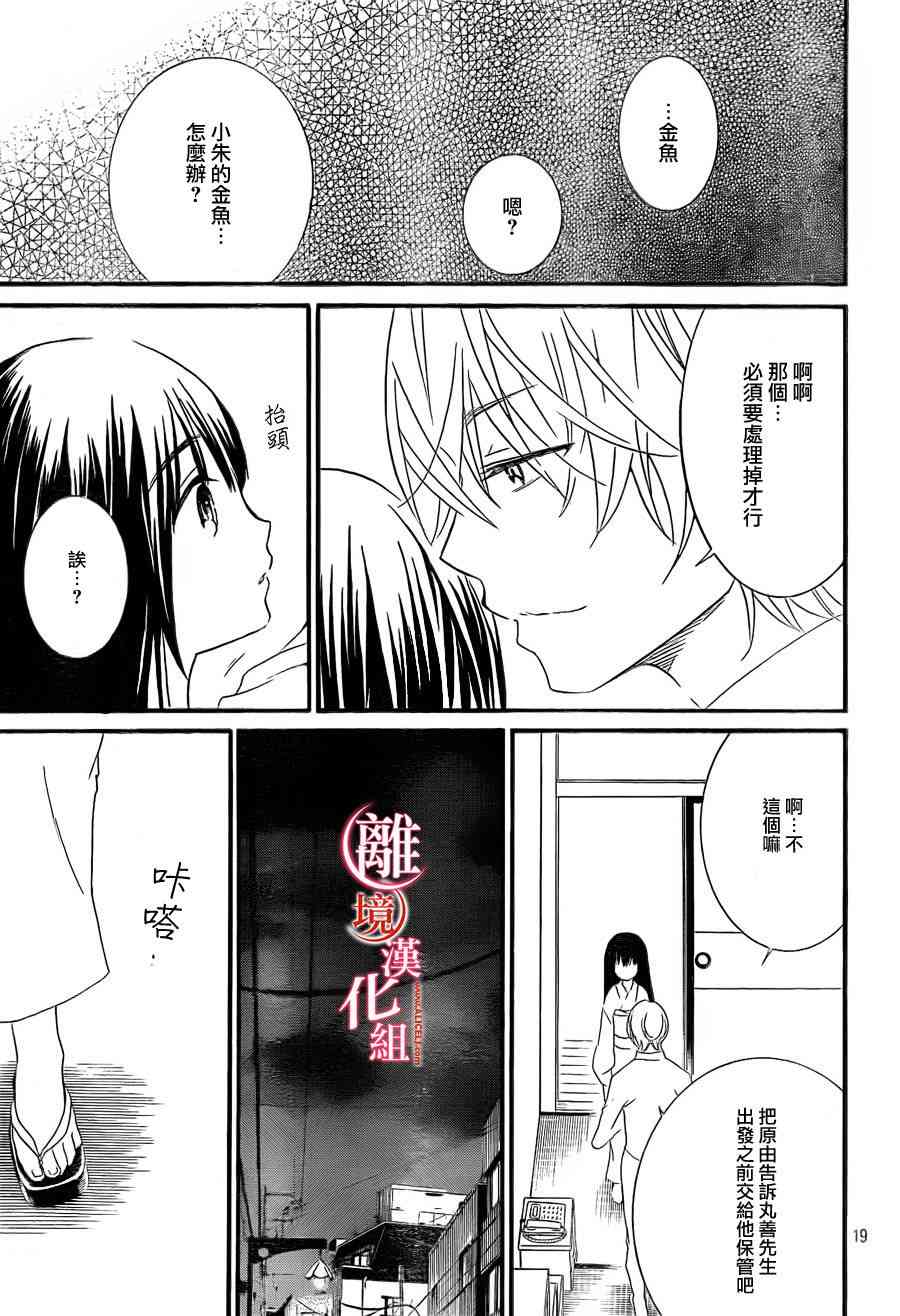 金鱼坡上行 - 第24话 - 第22张图