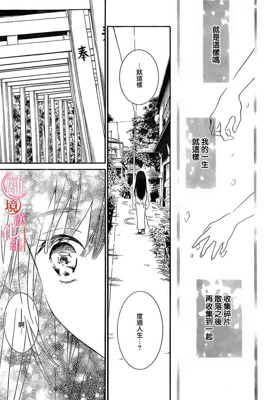 金鱼坡上行 - 第24话 - 第24张图