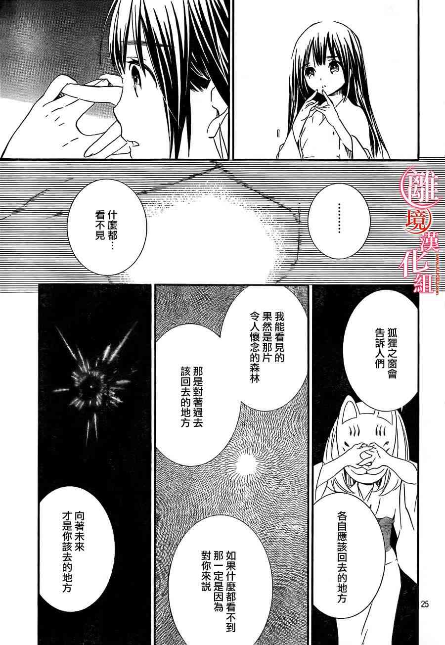 金鱼坡上行 - 第24话 - 第28张图